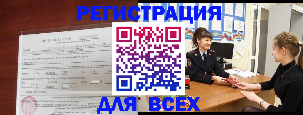 временная регистрация 2025 в Выксе