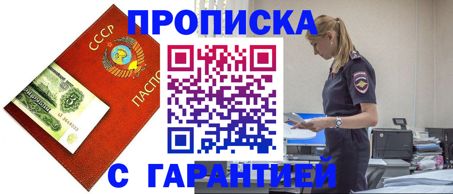 прописка в квартире в Выксе